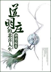 道明庄的悲喜人生封面