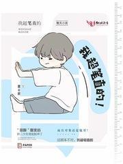 我超笔直的！封面