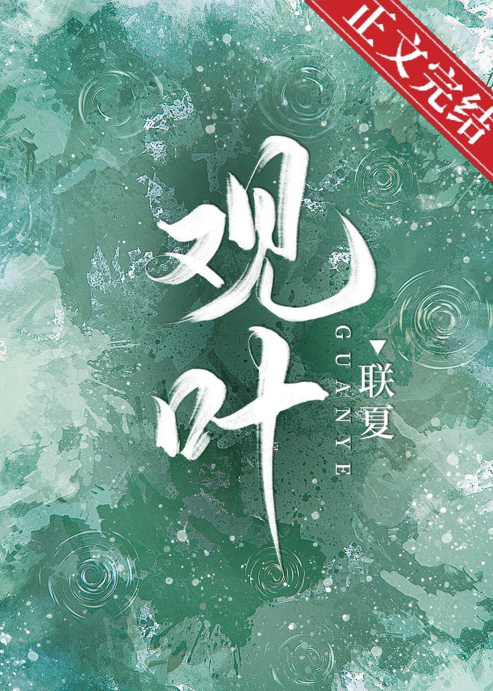 观叶封面