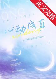 心动完成封面