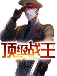顶级高手叶凌天封面
