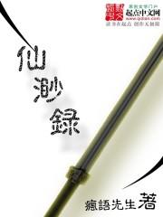 仙渺录封面