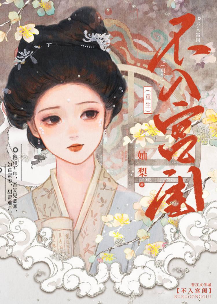 妄图她（重生）封面