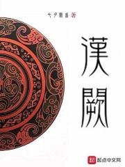 汉阙图片封面