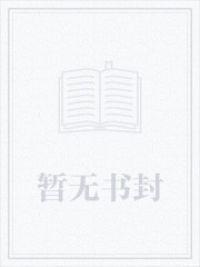 灵魂互换:我和娇妻的再婚日常封面