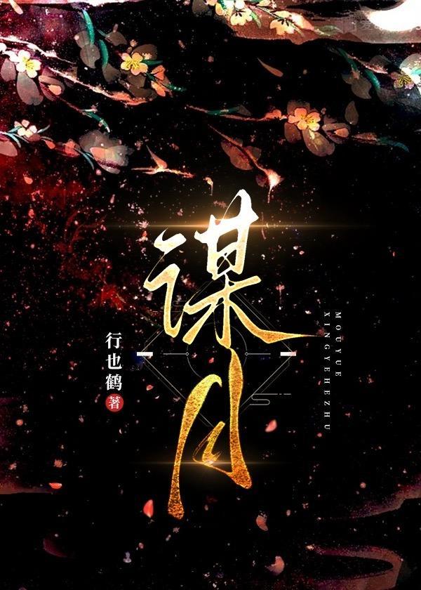 谋周瑜封面