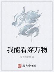 我能看穿万物信息txt无防盗封面