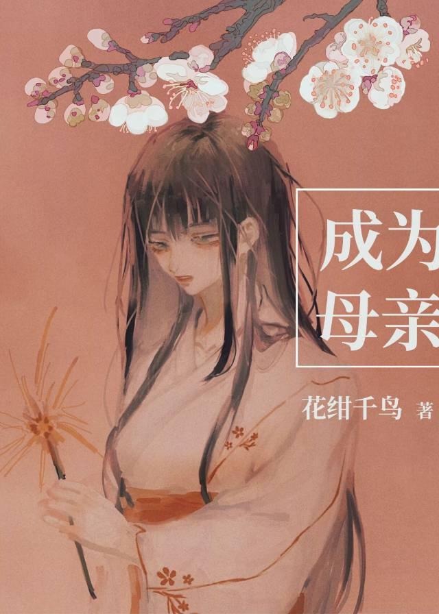兄弟的母亲封面