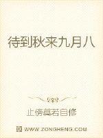待到秋来九月八 我花开后百花杀 冲天香阵透长封面