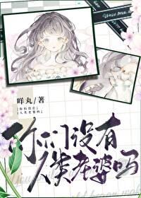 你们没有人类老婆吗封面