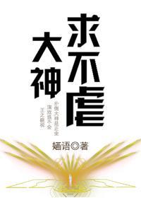 求大神帮助封面