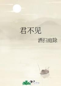 君不见惊竹娇封面