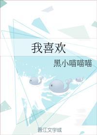 我喜欢你的信息素漫画全集免费封面
