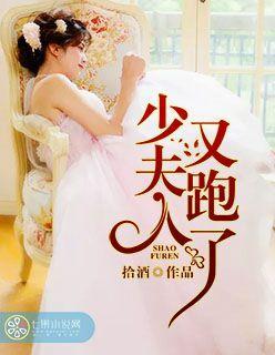 少夫人她又a封面