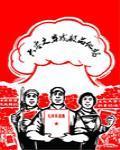 六零之穿成极品他妈 易楠苏伊封面
