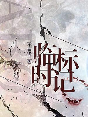 临时标记ABO封面