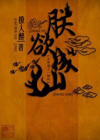 朕欲成仙封面