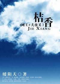 桔香封面