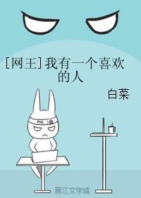 网王我有一个喜欢的人百度封面