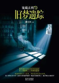 案藏玄机法治进行时封面