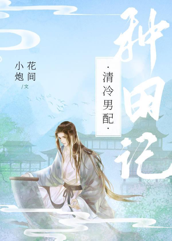 清冷男神封面